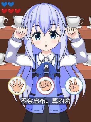 兔兔猜拳冷狐版(3)