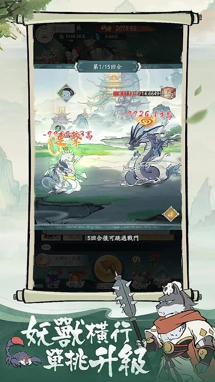 小妖问道最新版(2)