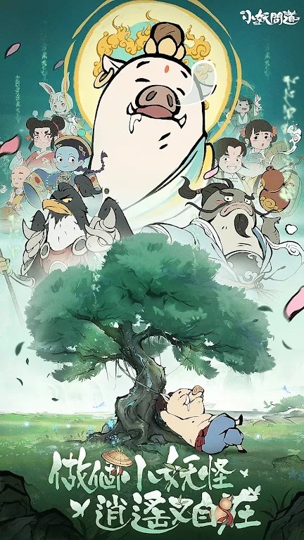 小妖问道最新版(1)