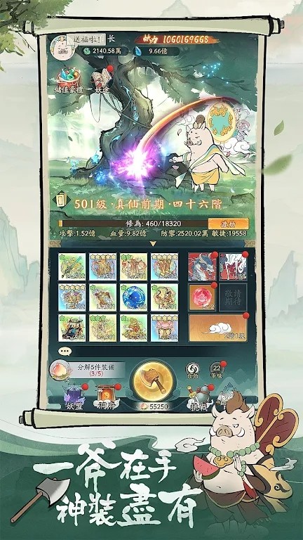 小妖问道最新版(3)