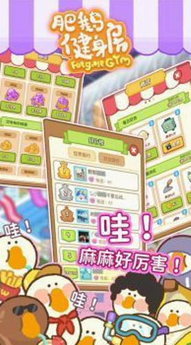 肥鹅健身房单机(3)