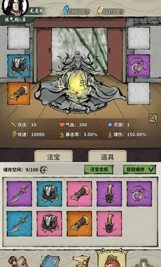 诡道修真路内置菜单(2)