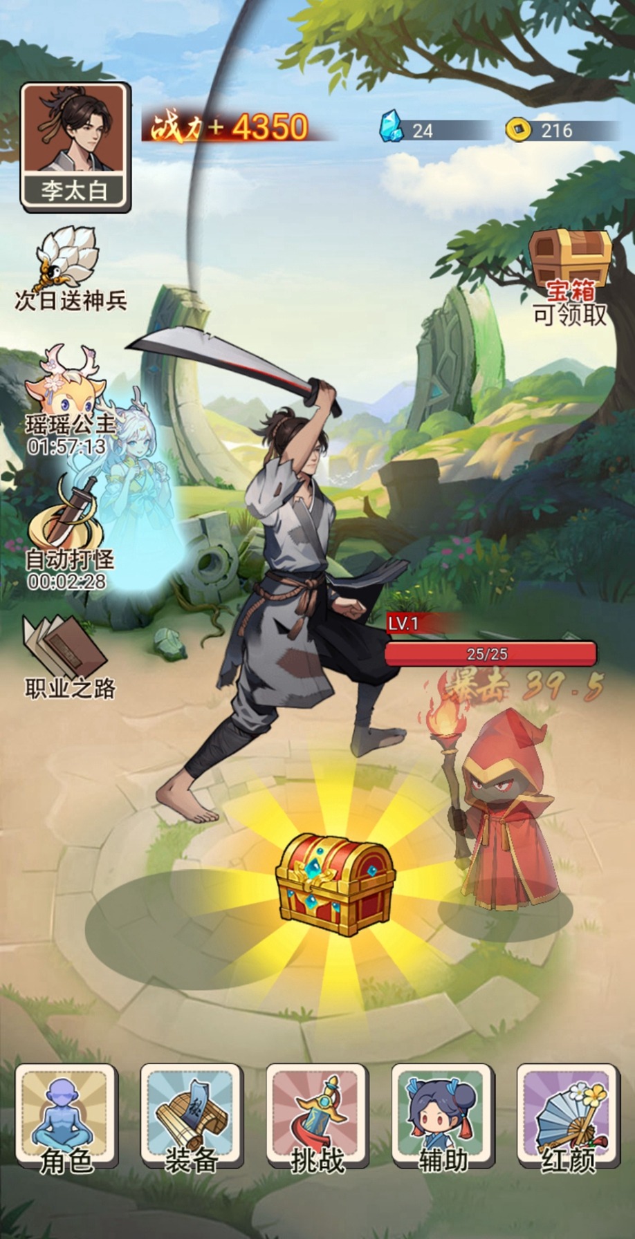 我要上王者免广告(3)