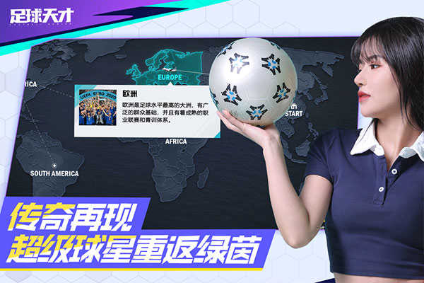 足球天才内购版(2)