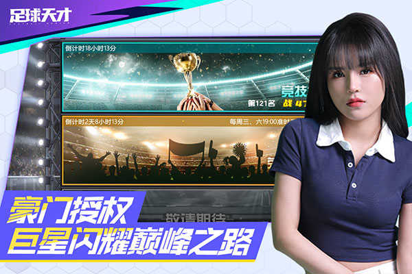 足球天才内购版(1)