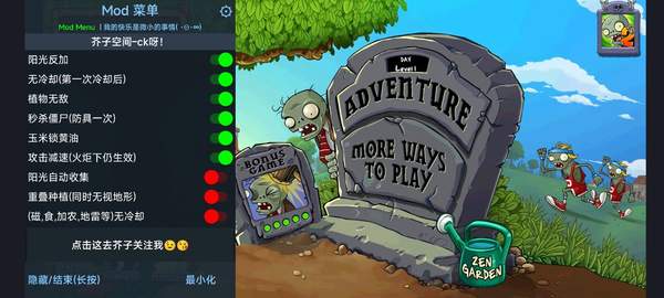 植物大战僵尸95版内置修改器(2)