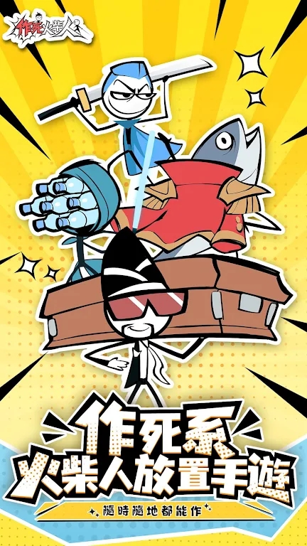 作死火柴人最新版(3)