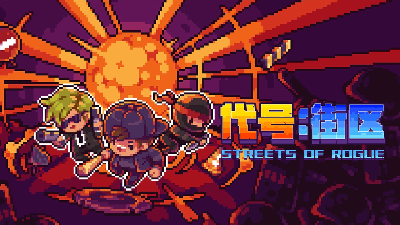 地痞街区手机版(3)