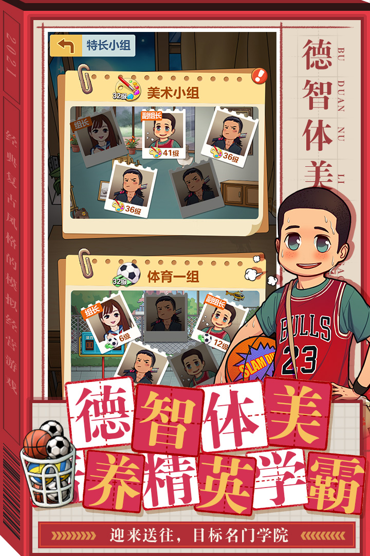 全民学霸手游(1)