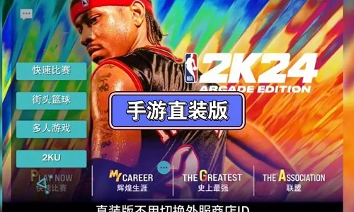 nba2k24直装版