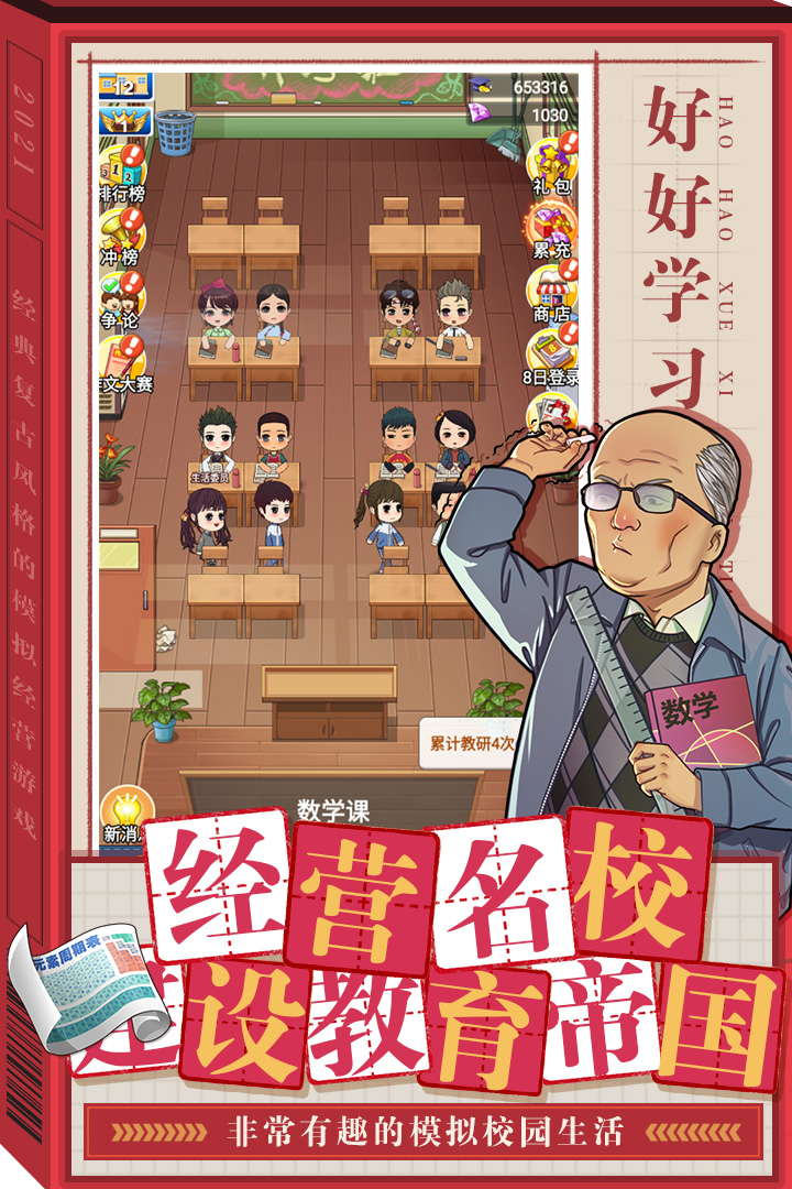 全民学霸手游(3)