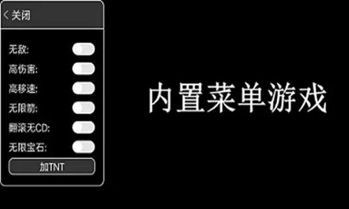 内置菜单的游戏合集