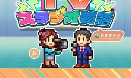 开拍电视制作物语版本大全