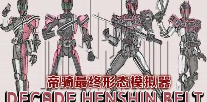 假面骑士模拟器(1)