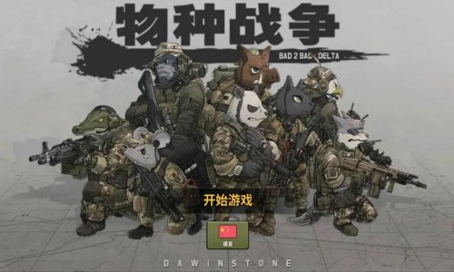 物种战争2启示录游戏