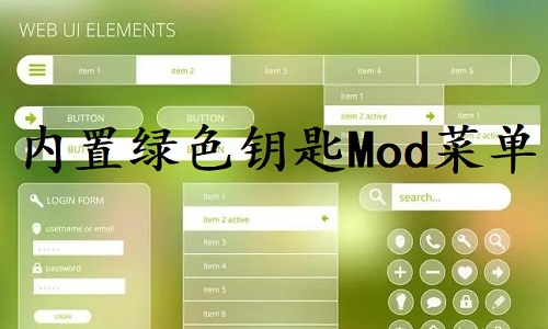内置绿色钥匙Mod菜单