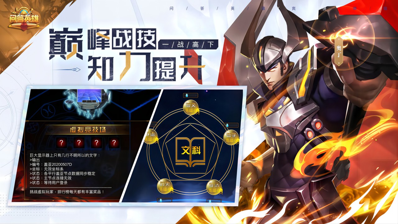 问答英雄(1)