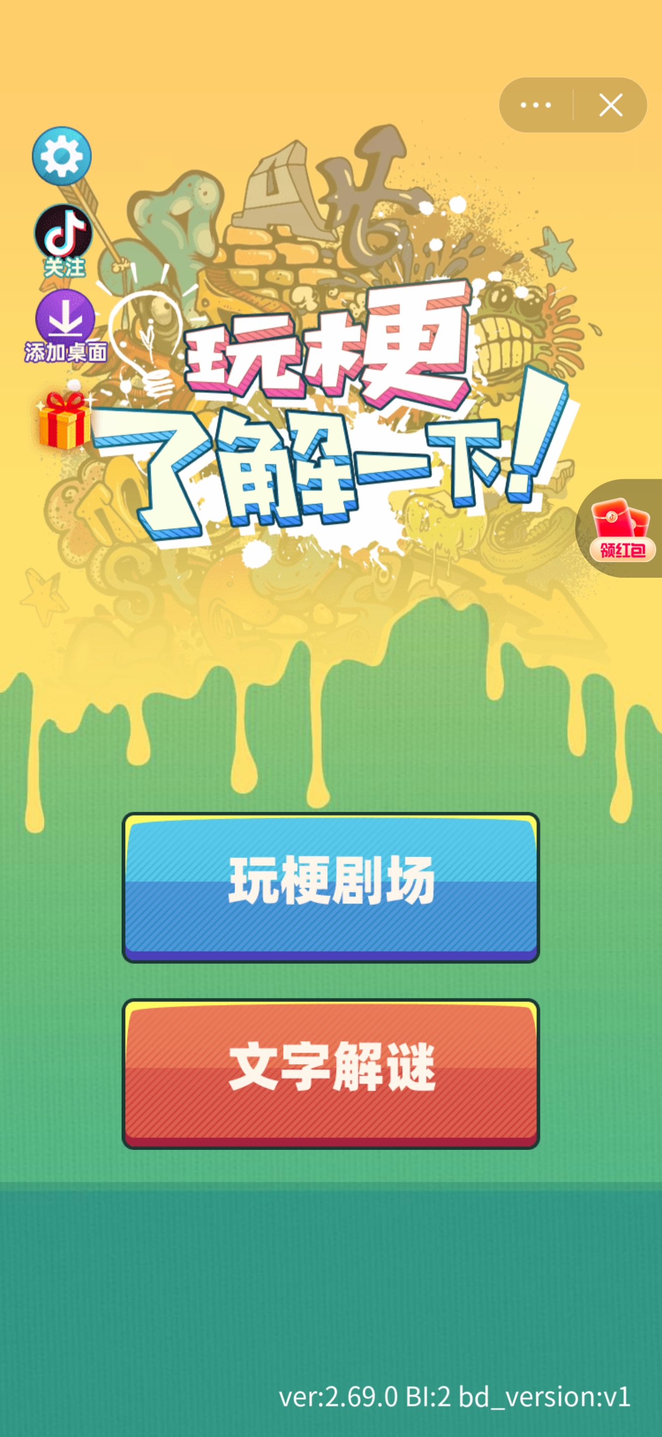 玩梗了解一下(2)