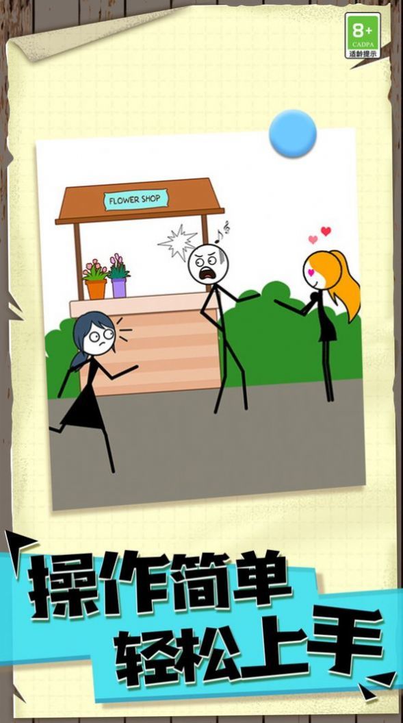 火柴人生命乐章(3)