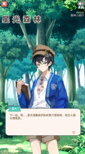 星光森林游戏(3)