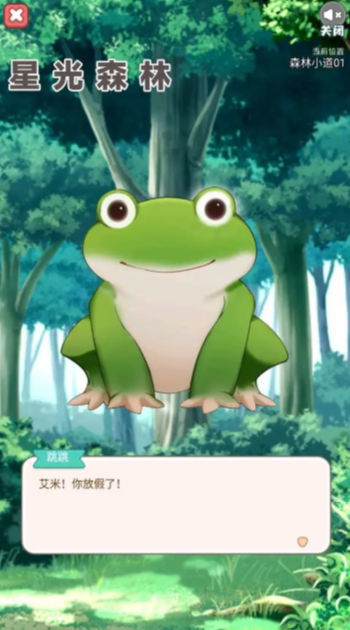 星光森林游戏(2)