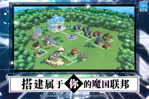 关于我转生变成史莱姆这档事游戏(1)