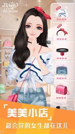 我的时尚小店(3)