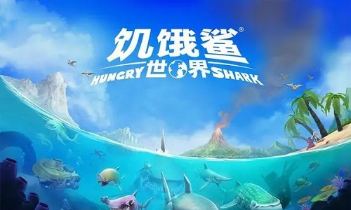 饥饿鲨世界内置菜单版本