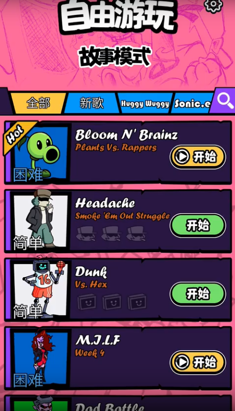 节奏对战免广告(2)