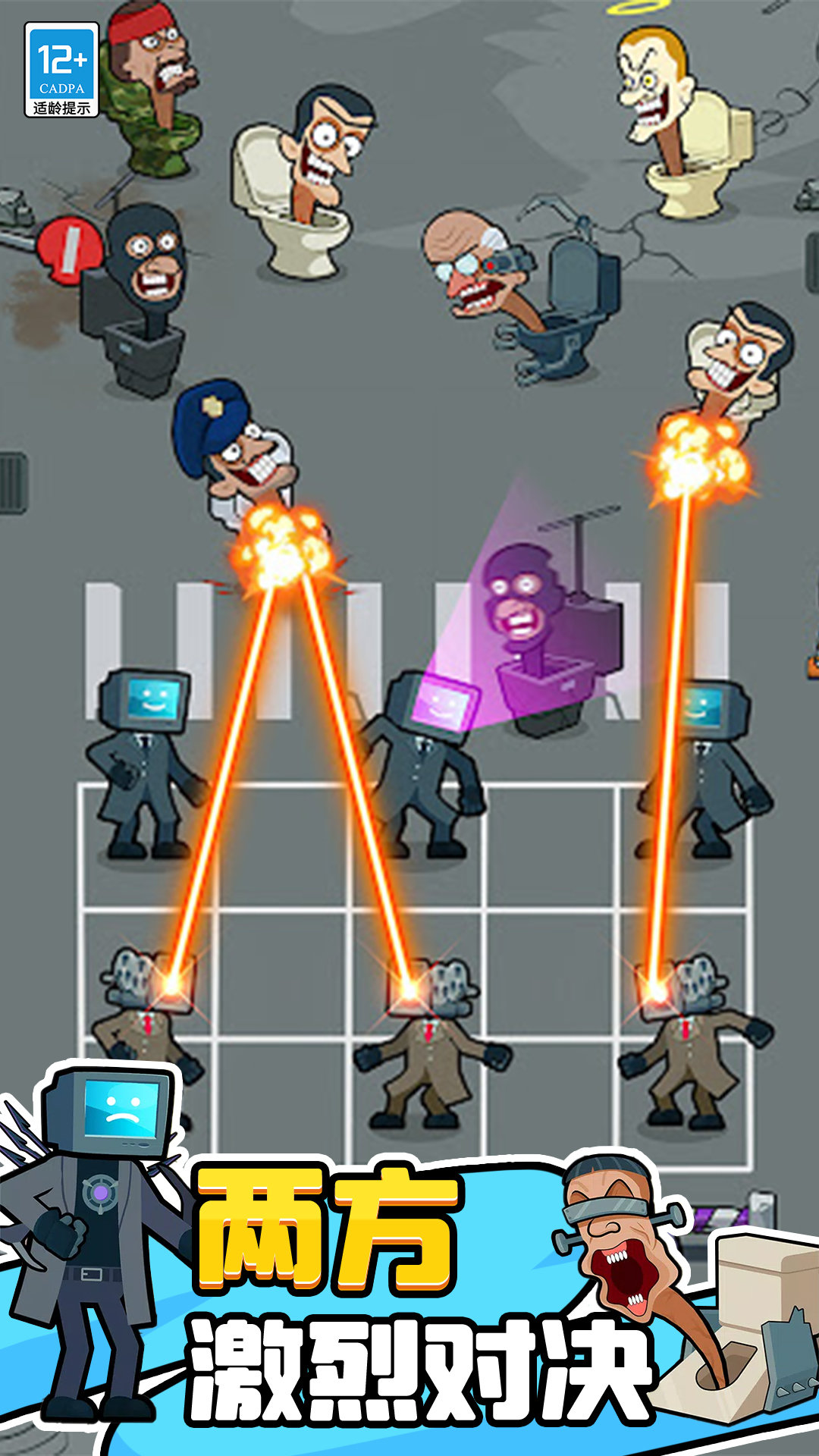 马桶人大冲关(2)