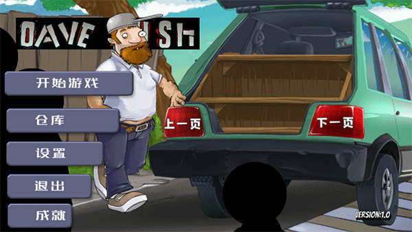 戴夫大战僵尸m木糖m手机版(2)