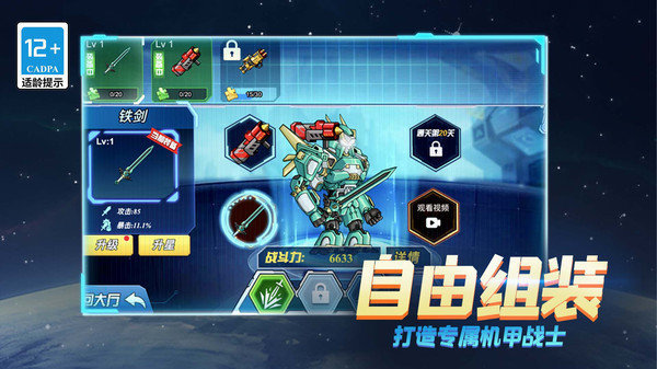 超格斗机甲进化(2)