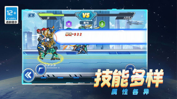 超格斗机甲进化(3)