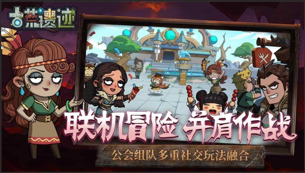 古荒遗迹最新版(1)