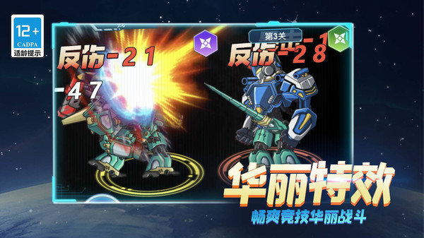 超格斗机甲进化(1)