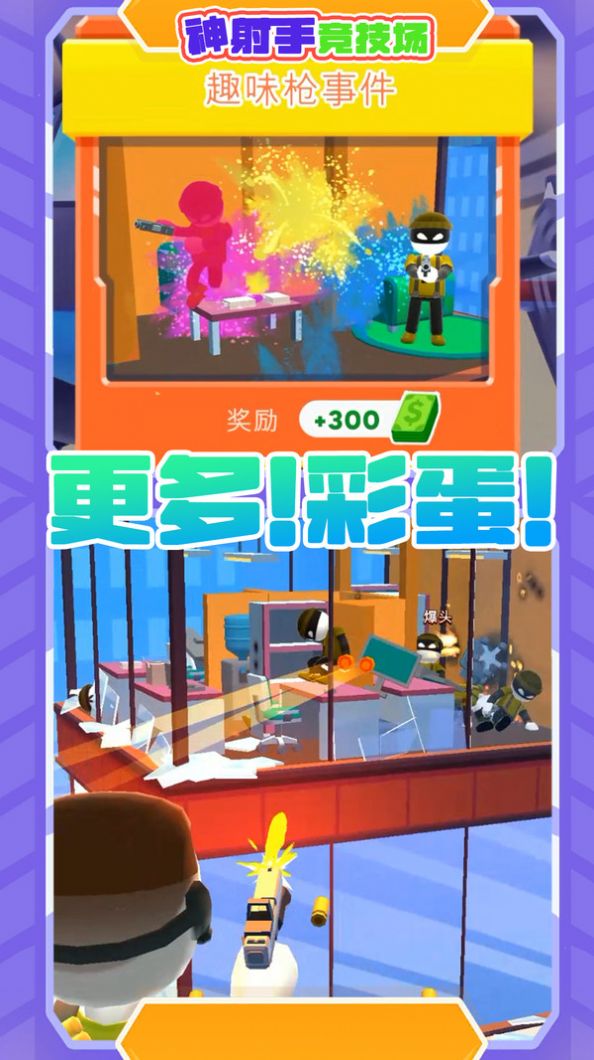 神射手竞技场(3)