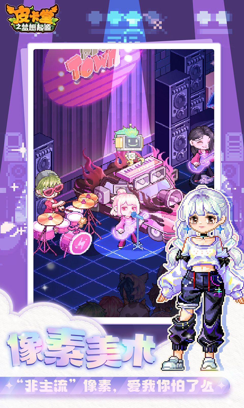 皮卡堂之梦想起源(4)