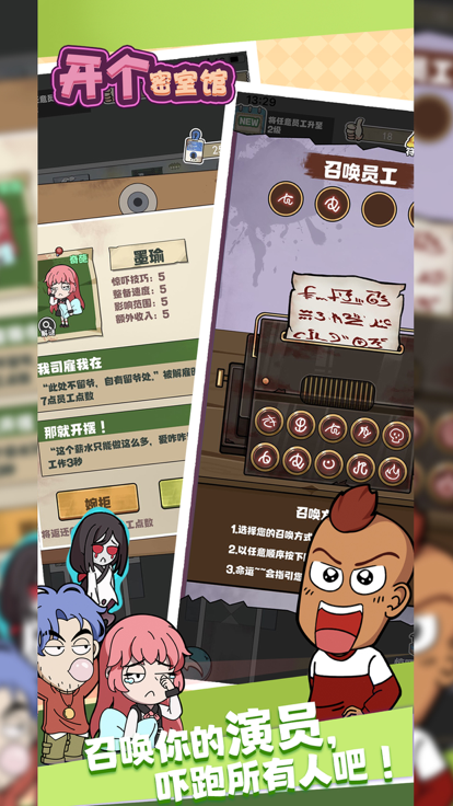 开个密室馆游戏免广告(1)