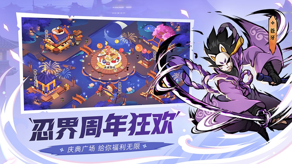 忍者必须死3国际服周年庆(3)