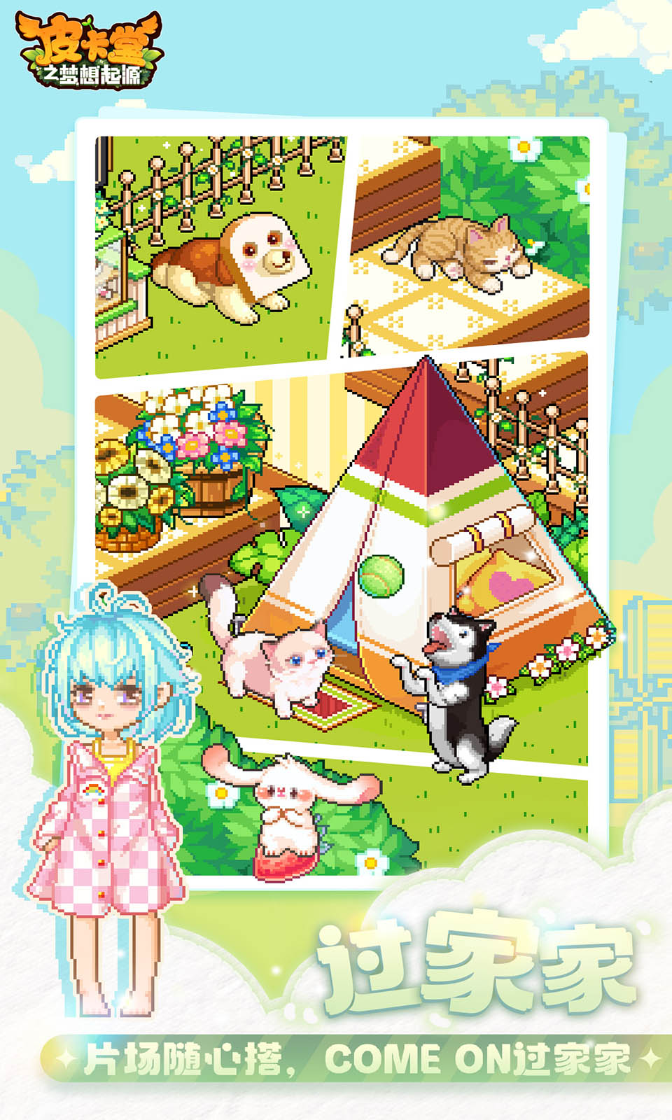 皮卡堂之梦想起源(3)