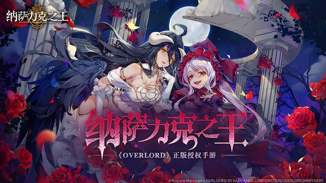 纳萨力克之王官网版(4)