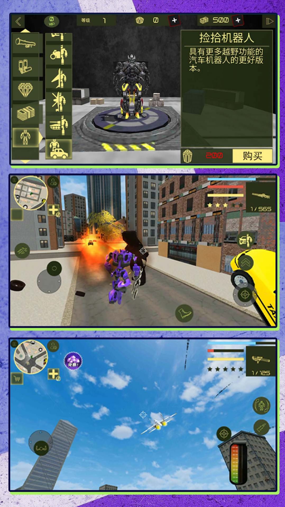 超能变形机甲联盟(1)