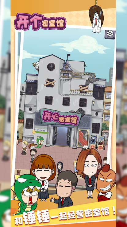 开个密室馆游戏免广告(2)