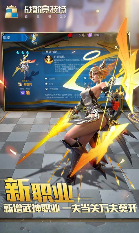 战歌竞技场国际服(4)