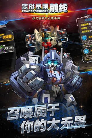 变形金刚前线(2)