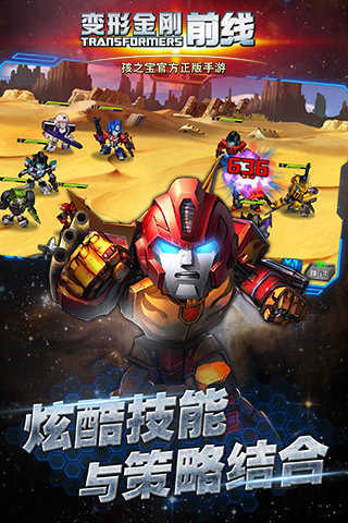 变形金刚前线(3)