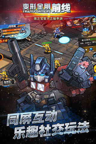 变形金刚前线(1)