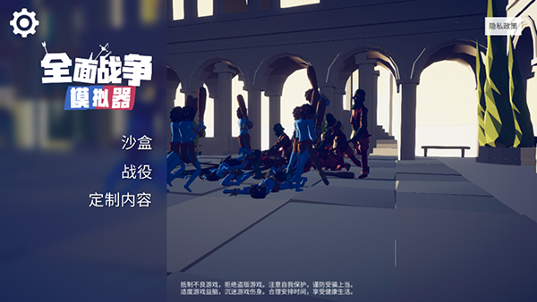 全面战争模拟器正版官方版手游(1)