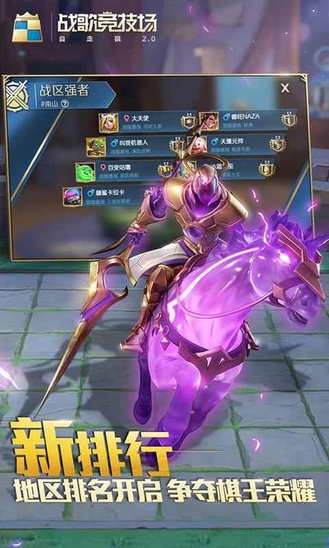 战歌竞技场国际服(3)