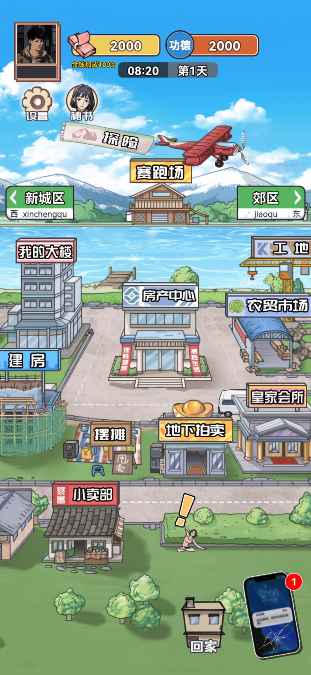 男人逆袭之光免广告(1)